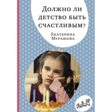 Катерина Мурашова: Чи дитинство бути щасливим?: Виробник самокат