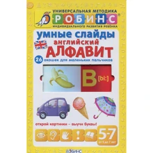 Умные слайды. Английский алфавит: Производитель Робинс