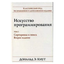 Мистецтво програмування, том 3. Сортування і пошук, 2-е видання: Виробник Вільямс