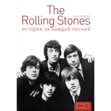 The Rolling Stones: история за каждой песней: Производитель АСТ