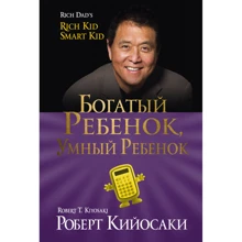 Роберт Кіосакі: Багатий дитина, розумна дитина: Виробник попурі