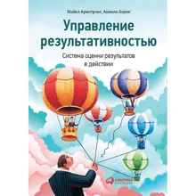 Управління результативністю. Система оцінки результатів в дії: Виробник Паблішер