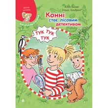 Юлія Бьоме: Конні стає лісовим детективом: Производитель Навчальна книга Богдан