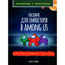 Кевін Петтман: Посібник імпосторів у Among us: Виробник Ранок