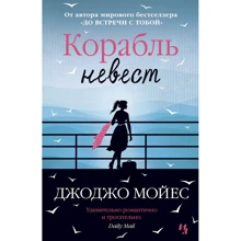 Корабль невест: Производитель Иностранка