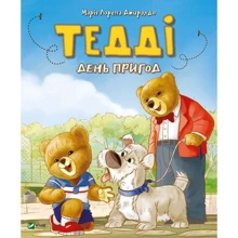 Марія Лоретта Джіралдо: Тедді. день пригод: Виробник Віват