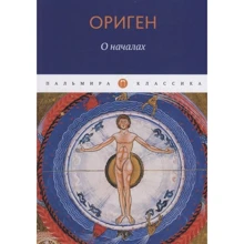 Ориген: Про початки: Виробник Пальміра