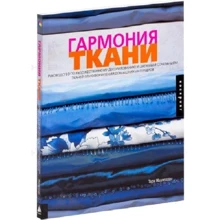 Тара Маклеллан: Гармония ткани: Производитель АСТ