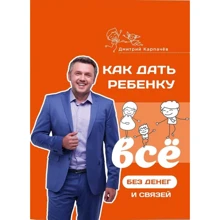 Дмитро Карпачов: Як дати дитині все без грошей і зв'язків: Виробник Агенція АЙПІО