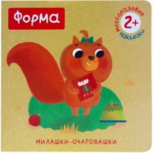 Красуньки-очаровашки. Форма (+ наклейки): Виробник Мозаїка-синтез