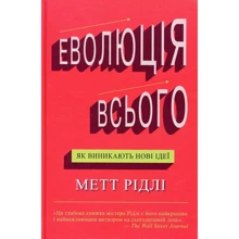 Метт Рідлі: Еволюція Всього: Виробник КМ-Букс