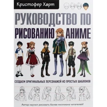 Керівництво по малюванню аніме: Виробник Форс