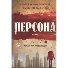 Максим Жирардо: Персона: Производитель Рипол Классик