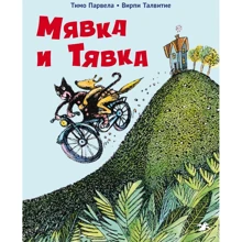 Тимо Парвела: Мявка и Тявка: Производитель Белая ворона