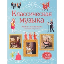 Класична музика: Виробник Махаон