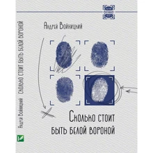 Андрей Войницкий: Сколько стоит быть белой вороной: Производитель Фактор