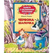 Шарль Перро: Червона шапочка: Производитель Перо