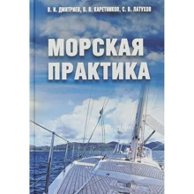 Морська практика. Навчальний посібник: Виробник Моркнига