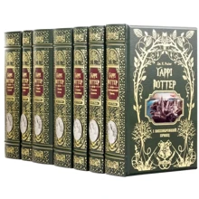 Джоан Роулінг: Гаррі Поттер. Комплект із 7 книг: Виробник Купола