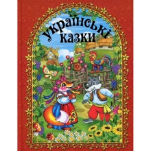 Українські казки (червона): Производитель Глория