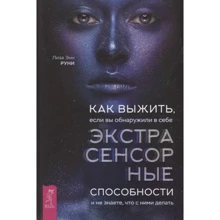 Ліза Руні: Як вижити, якщо ви виявили у себе екстрасенсорні здібності і не знаєте, що з ними робити: Виробник весь