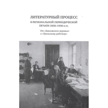 Литературный процесс в региональной периодической печати 1830-1930-х гг. От "Заволжского муравья" к "Уральскому рабочему": Производитель Амфора