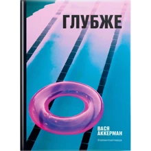 Василь Аккерман: Глибше: Виробник Рипол Класик