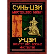 Сунь-цзі: Мистецтво війни. Трактат про воєнне мистецтво: Виробник Арий