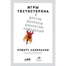 Роберт Сапольски: Ігри тестостерону та інші питання біології поведінки: Виробник Паблішер