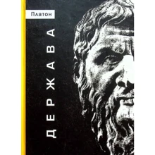 Платон: Держава: Виробник Markobook