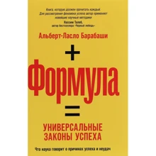 Альберт-Ласло Барабаш: Формула. Універсальні закони успіху: Виробник Паблішер