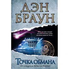 точка обману: Виробник АСТ