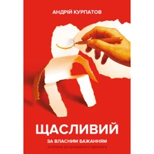 Андрій Курпатов: Щасливий за власним бажанням. 12 кроків до душевного здоров'я: Виробник BookChef