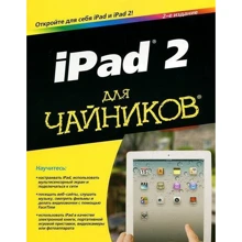 iPad 2 для чайников, 2-е издание: Производитель Диалектика