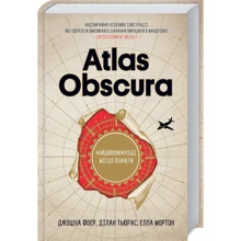 Джошуа Фоєр, Ділан Тьюрас, Елла Мортон: Atlas Obscura. Найдівовіжніші місця планети: Виробник Клуб сімейного дозвілля