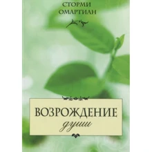 Стормі Омартіан: Відродження душі: Виробник Тріада