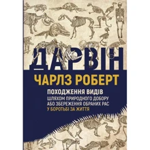 Чарлз Дарвін: Походження відів: Виробник BookChef