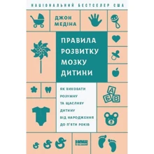 Правила розвитку мозком дитини: Виробник наш формат