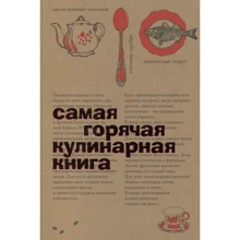 Найгарячіша кулінарна книга: Виробник Рипол Класик
