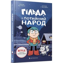 Стівен Девіс, Люк Пірсон: Гільда і потайний народ: Производитель Артбукс
