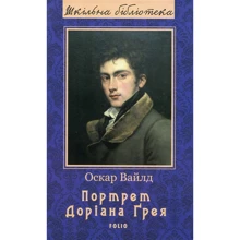 Оскар Вайлд: Портрет Доріана Ґрея: Производитель Фолио