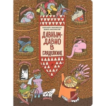 Давним-давно в Гляделкін: Виробник самокат