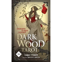 Саша Грехем: Dark Wood Tarot. Таро Темного лісу (78 карт та керівництво у подарунковому футлярі): Виробник Эксмо