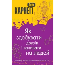 Як здобуваті друзів и впліваті на людей: Виробник КМ-Букс