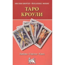 Таро Кроулі. Любов, щастя, успіх: Виробник Енігма