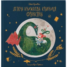 Джен Кемпбелл: Летюча книжкова крамниця Франкліна: Виробник Nebo