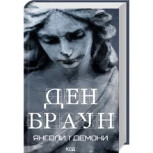 Ден Браун: Янголи і демони: Производитель Клуб семейного досуга