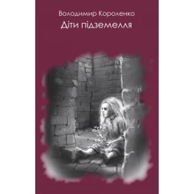 діти Підземелля: Виробник BookChef