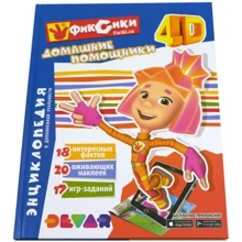 Devar. Фіксікі 4D. Домашні помічники: Виробник Devar