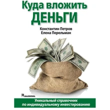 Костянтин Петров, Олена Перельман: Куди вкласти гроші: Виробник діалектика